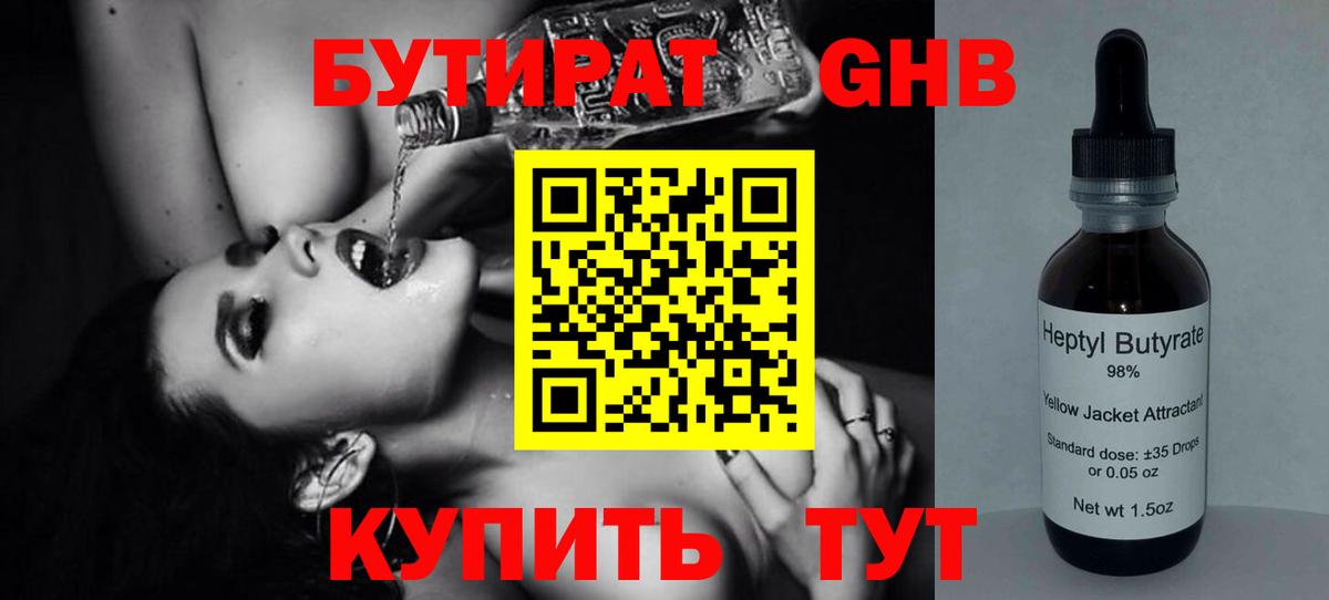 БУТИРАТ BDO 33%  БУТИРАТ  Саяногорск  Вход с VPN 