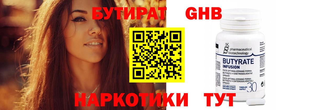 БУТИРАТ 1.4BDO Саяногорск