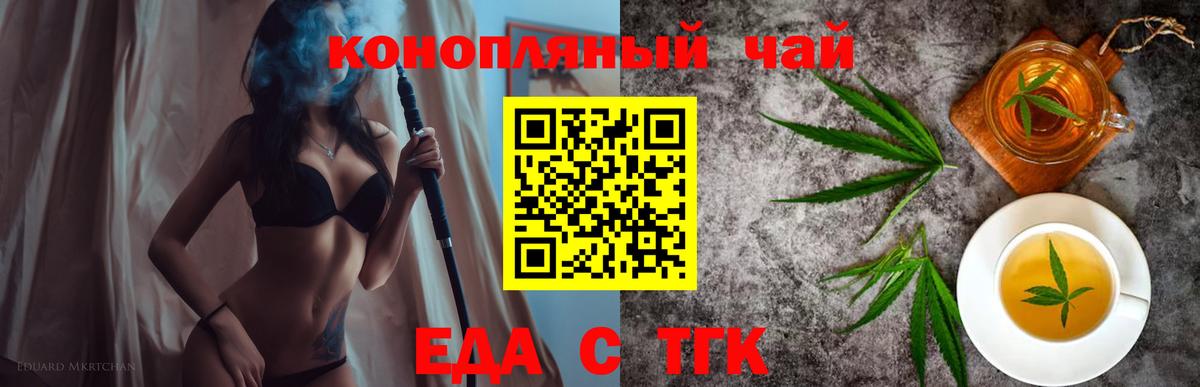 Саяногорск  Еда ТГК конопля  Вход с VPN 
