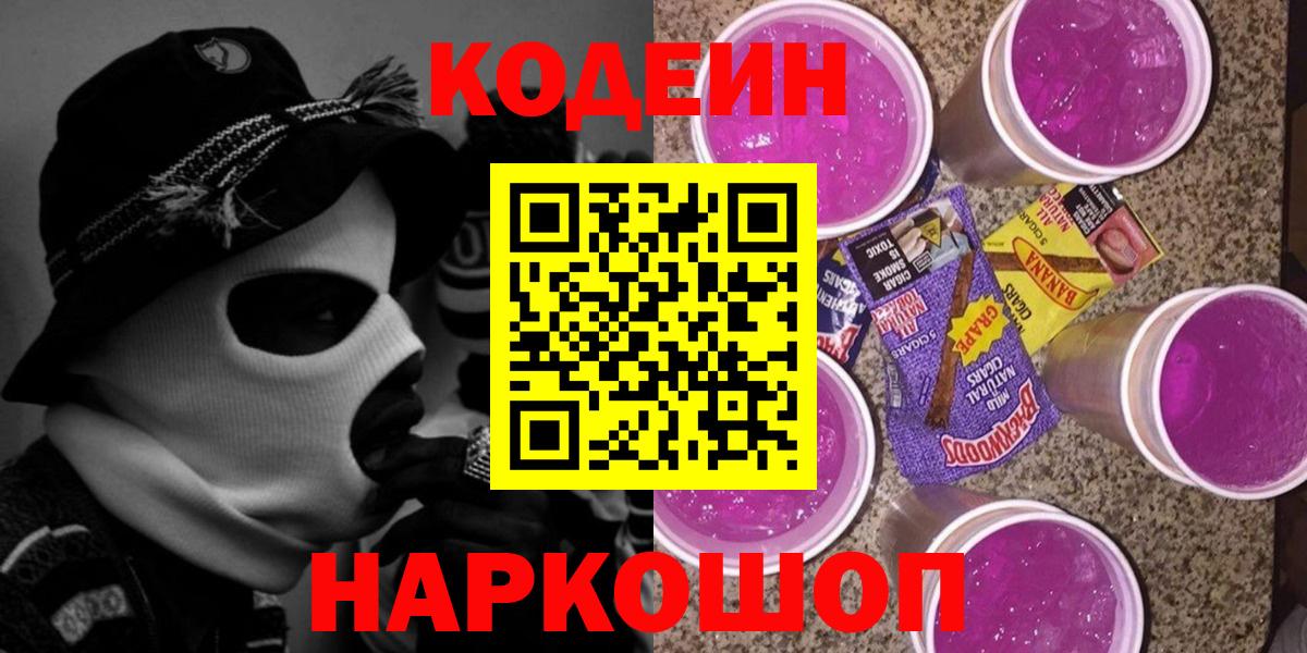 Кодеиновый сироп Lean напиток Lean (лин) Саяногорск