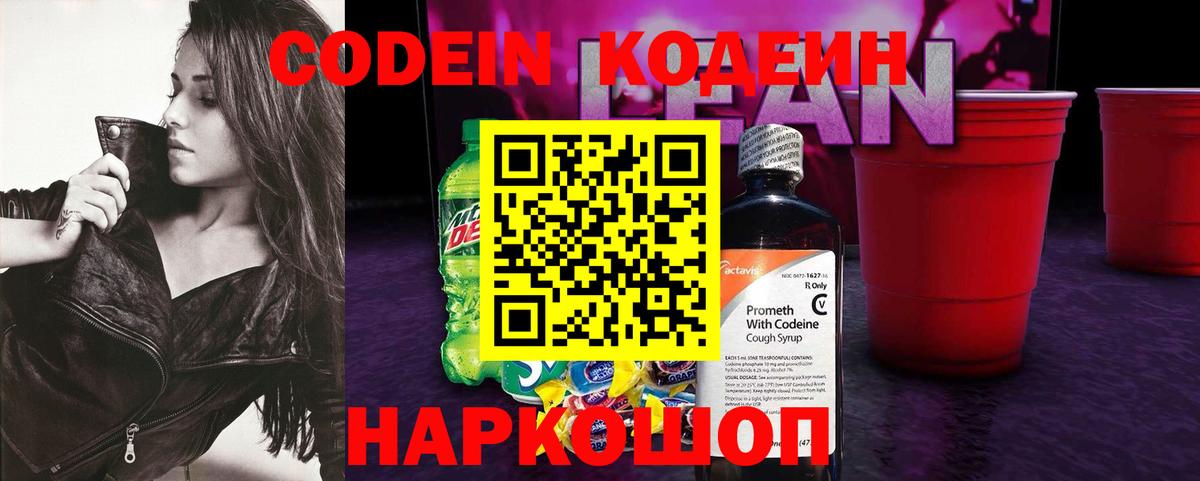 Кодеиновый сироп Lean напиток Lean (лин)  Codein напиток Lean (лин)  Вход с VPN  Саяногорск 