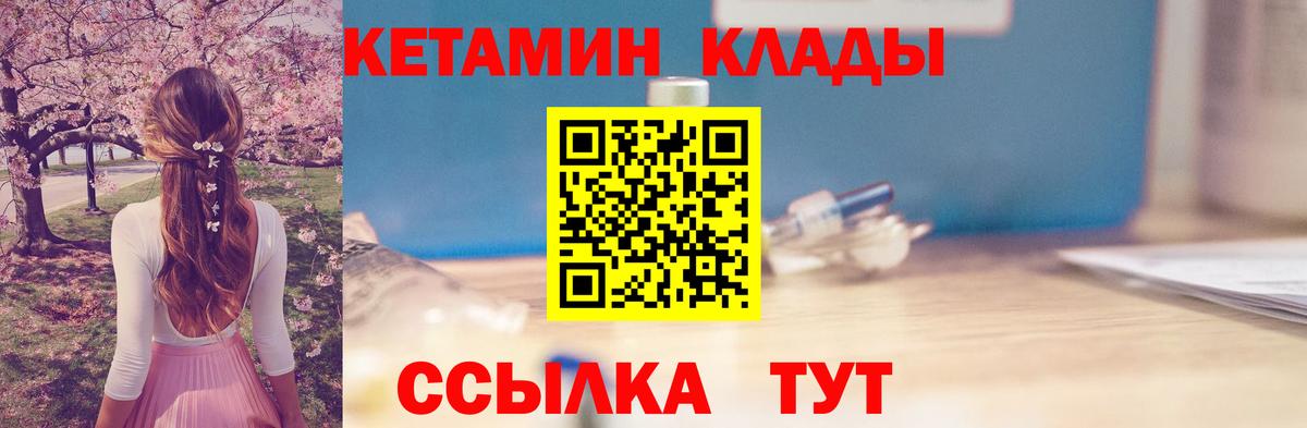 Саяногорск  КЕТАМИН VHQ  Вход с VPN 