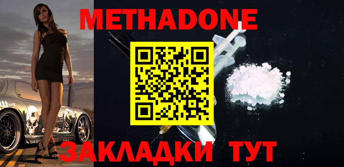 Метадон кристалл  hydra рабочий сайт  Саяногорск  Вход с VPN 